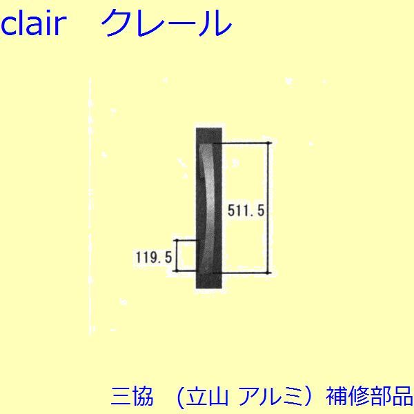 三協 アルミ 旧立山 アルミ 玄関ドア 把手：把手(たてかまち)【WD6780】の通販は