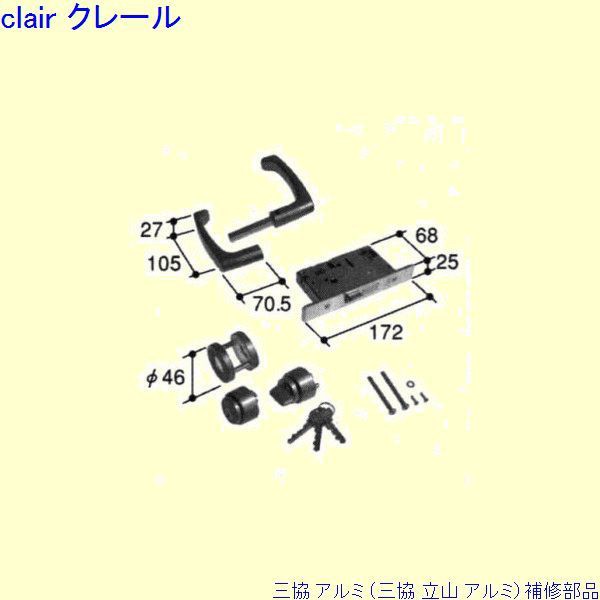 三協 アルミ 旧立山 アルミ 玄関ドア 錠：錠(ロックたてかまち)[PKD4129]