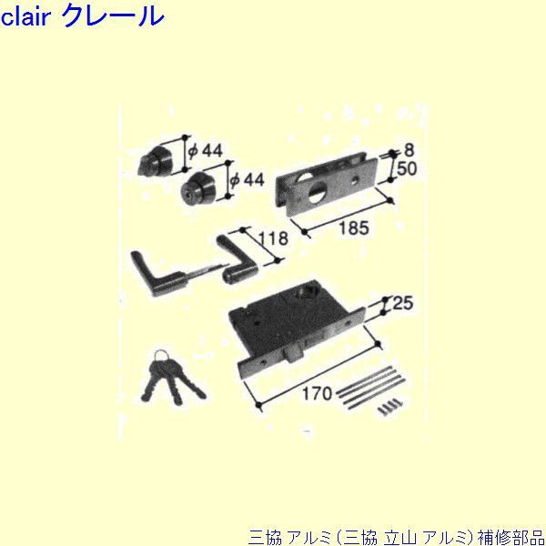 三協 アルミ 旧立山 アルミ 玄関ドア 錠：錠(かまち)[PKD8086]