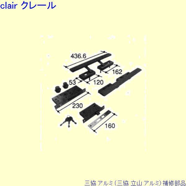 三協 アルミ 旧立山 アルミ 玄関ドア 錠：錠(ロックたてかまち)[PKD8698]