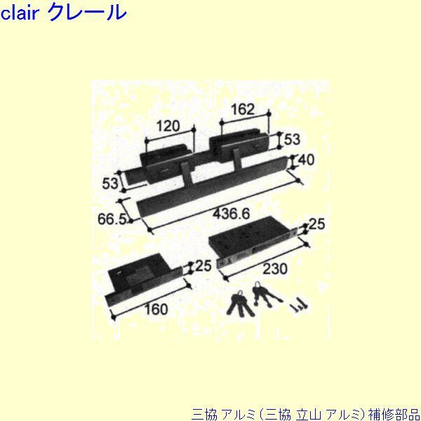 三協 アルミ 旧立山 アルミ 玄関ドア 錠：錠(ロックたてかまち)[PKD8789]