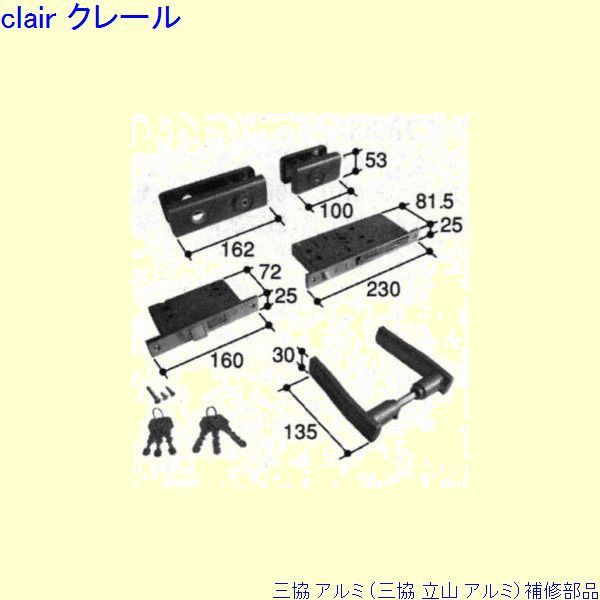 三協 アルミ 旧立山 アルミ 玄関ドア 錠：錠(たてかまち)[WD9510] PKD8792の代替品