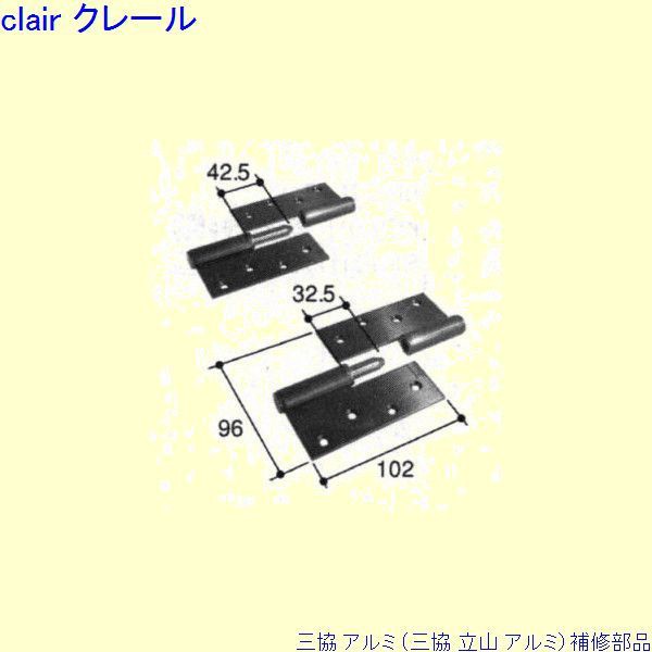 三協 アルミ 旧立山 アルミ 勝手口 丁番：丁番(吊元側かまち)[PKD8910]の通販は