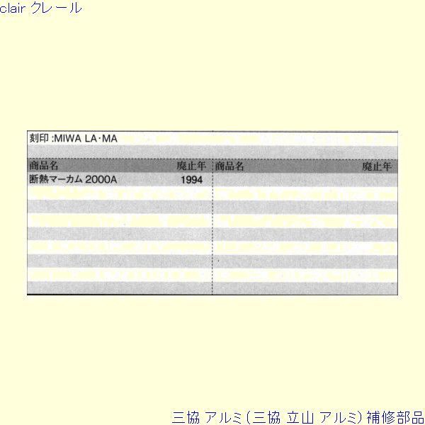 三協 アルミ 旧立山 アルミ 玄関ドア 錠：錠(かまち)[PKD9071]の通販はau PAY マーケット クレール DNA店 au PAY  マーケット－通販サイト