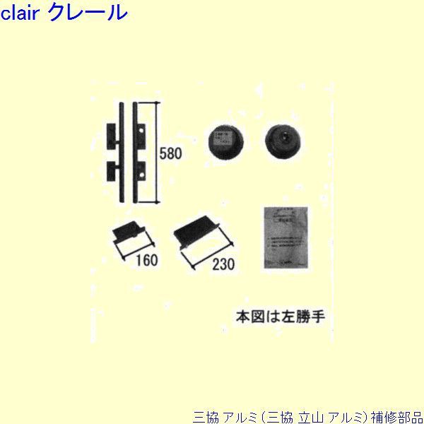 三協 アルミ 旧立山 アルミ 玄関ドア 錠：錠(ロックたてかまち)[PKD9648]