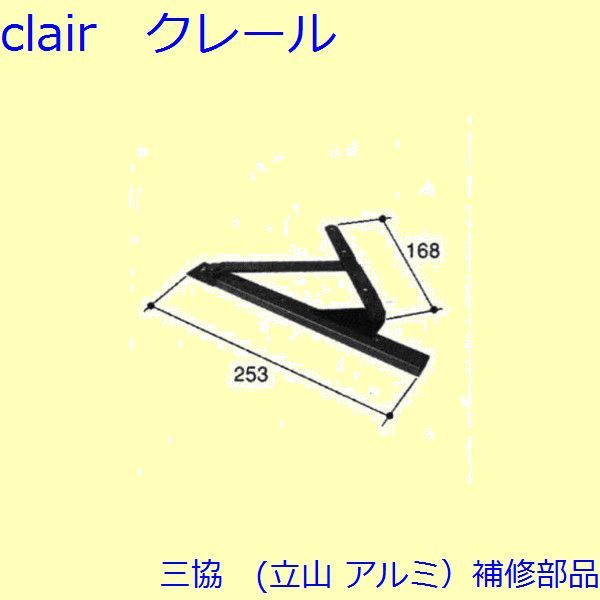 三協 アルミ 旧立山 アルミ 出窓 アーム・アームストッパー：アームストッパー(枠)【WB1899L】 PKE3123の代替品の通販は 7,410円