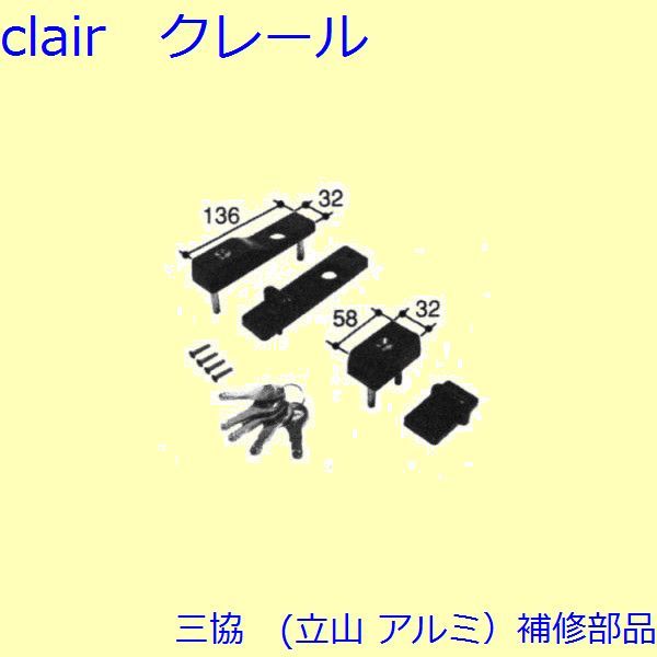 三協 アルミ 旧立山 アルミ 勝手口 錠：錠【PKT2861】の通販は 38,270円