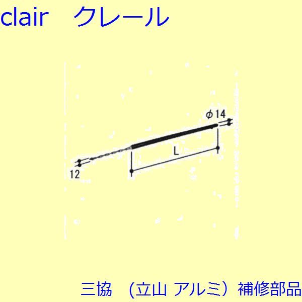 【三協 補修部品】装飾窓 ストライク・スプリングバランサー：スプリングバランサー(たて枠) 周道片色:レッド L=711.0mm2個入[PKT2976-DLの通販は