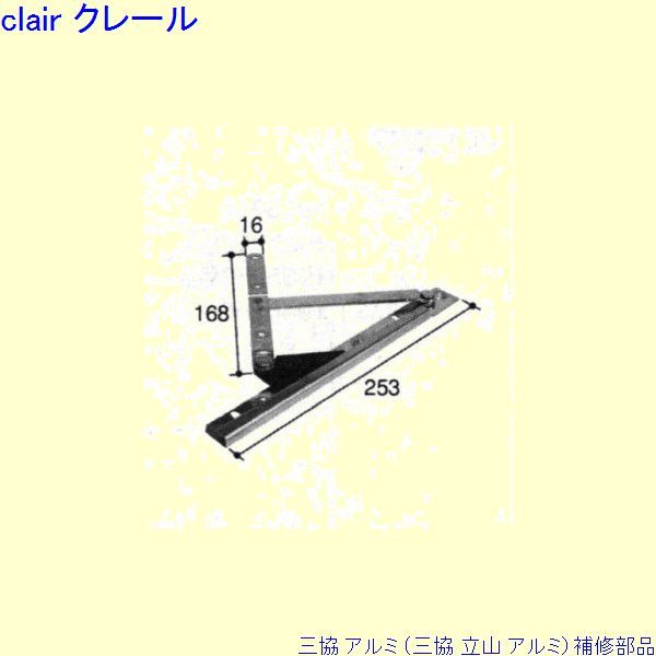 三協 アルミ 旧立山 アルミ 装飾窓 アームストッパー：アームストッパー(枠)[WB1899R] PKT3148の代替品の通販は 7,400円