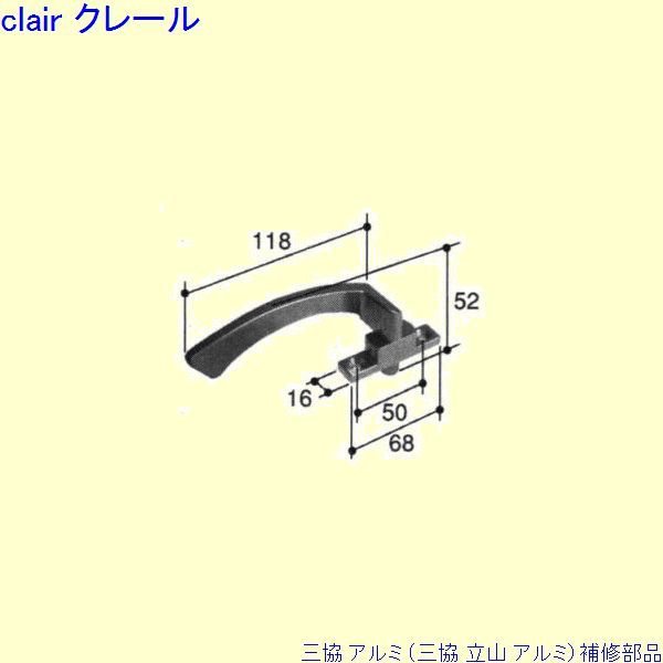三協 アルミ 旧立山 アルミ 勝手口 把手：把手(たて枠)[PKT5123]の通販は