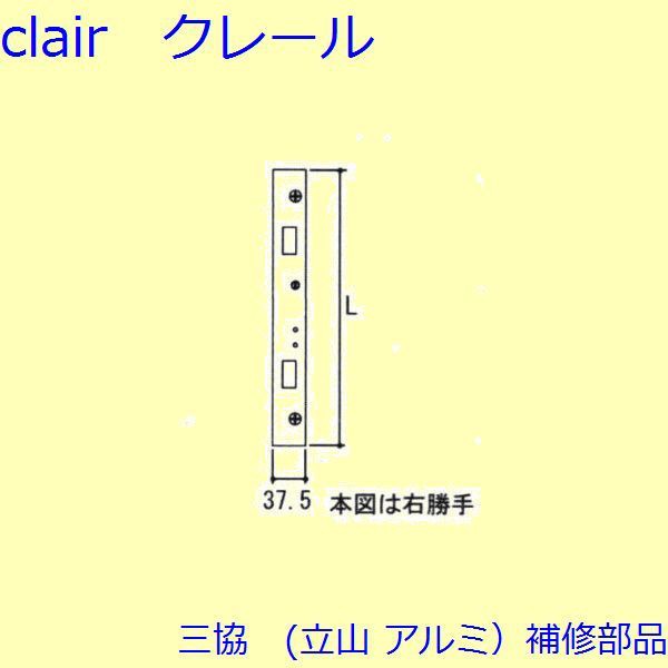 三協 アルミ 旧立山 アルミ 勝手口 連動締り・連動棒：連動棒(かまち)L=1332mm【TS-2049】の通販は 7,754円
