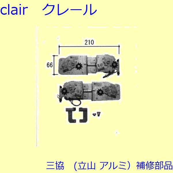 【三協 アルミ(立山アルミ）補修部品】装飾窓 ストライク・スプリングバランサー：スプリングバランサー(たて枠) 603≦H≦1120、7.0の通販は