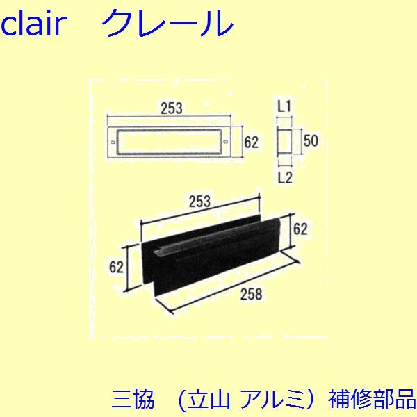 三協 アルミ 旧立山 アルミ 玄関ドア ポストロ：ポストロ(中かまち)【WD1396-15】の通販は