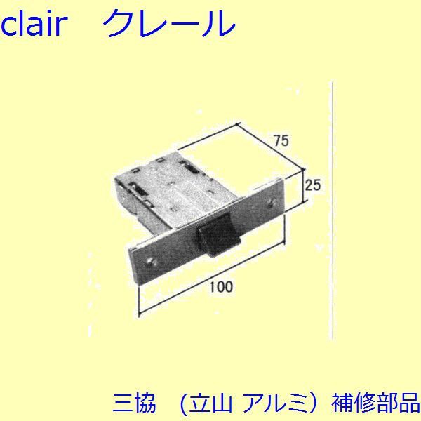 三協 アルミ 旧立山 アルミ 玄関ドア プッシュプル錠：プッシュプル錠