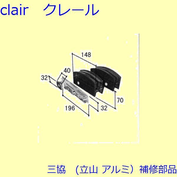 三協 アルミ 旧立山 アルミ 玄関引戸 引き違い戸錠：引き違い戸錠(たてかまち)【WD3087-02】