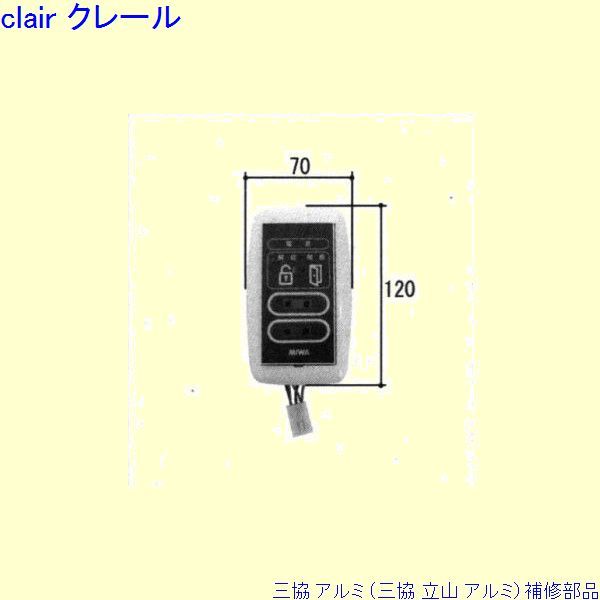 三協 アルミ 旧立山 アルミ 玄関ドア スイッチ：スイッチ[WD3524]の通販は