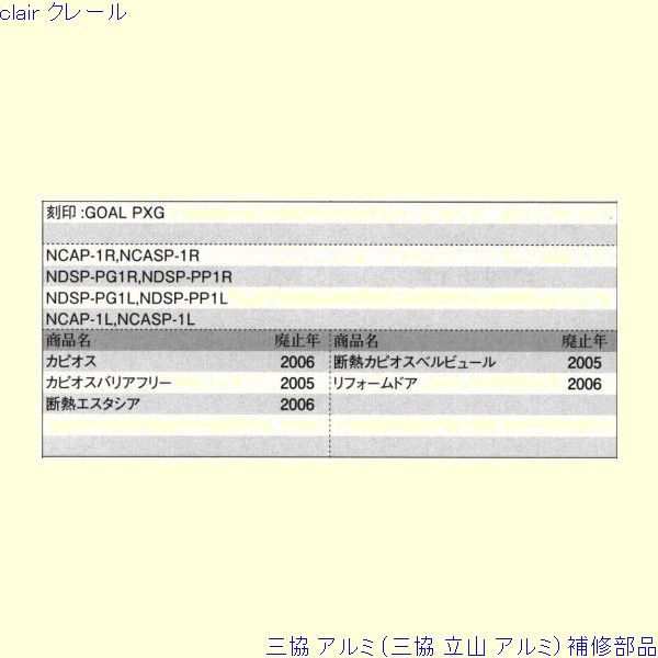 三協 アルミ 旧立山 アルミ 玄関ドア 錠：錠(たてかまち)[WD6161]の通販はau PAY マーケット クレール DNA店 au PAY  マーケット－通販サイト