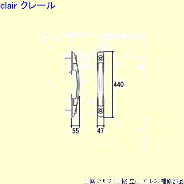 三協 アルミ 旧立山 アルミ 玄関ドア 把手：把手(たてかまち)[WD7581]