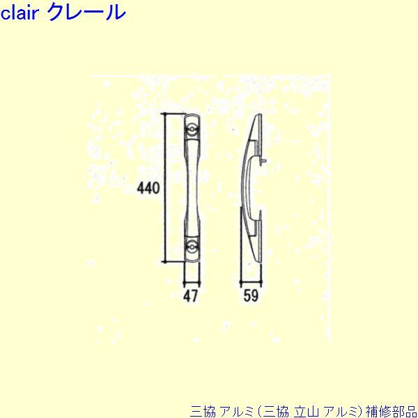 三協 アルミ 旧立山 アルミ 玄関ドア 把手：把手(たてかまち)[WD7582]の通販は 39,700円