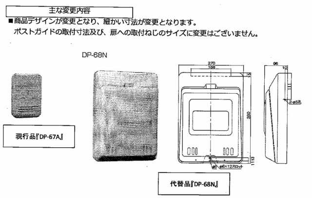 リフォーム商品 シブタニ 郵便受箱 DP-68N DP-67Aの代替品 アイボリーホワイト 34505122-frの通販はau PAY マーケット -  クレール DNA店