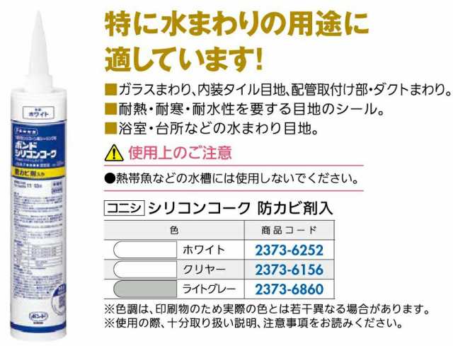 箱売り コニシ ボンド シリコンシーラント ホワイト 330ML (20本入り) - 1