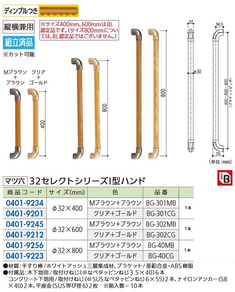 【リフォーム用品】 マツ六 ３２セレクト　Ｉ型ハンド６００ BG-302MB　Mブラウン・ブラウンの通販は 7,642円