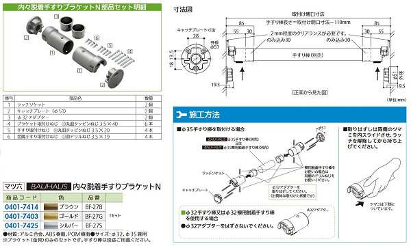 マツ六 手すり部材 BAUHAUS 内々脱着手すりブラケットN BF-27G ゴールド 通販