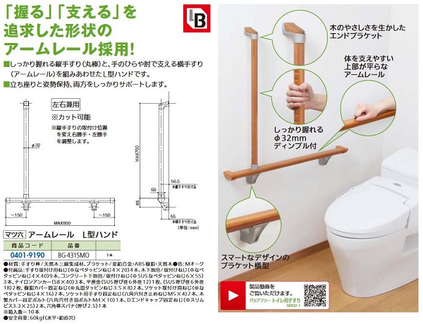 【リフォーム用品】 マツ六 アームレールＬ型ハンド ＢＧ−４３１ＳＭＯ　Ｍオークの通販は 19,425円