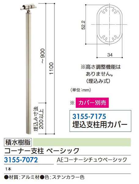 コーナー支柱 ベーシック   1本入り 31557072 積水樹脂 - 13