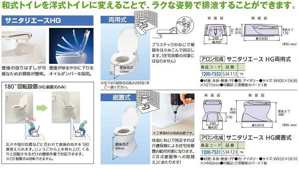 リフォーム用品】 アロン化成 安寿サニタリエースＨＧ両用式 アイボリー 建築・住宅・設備