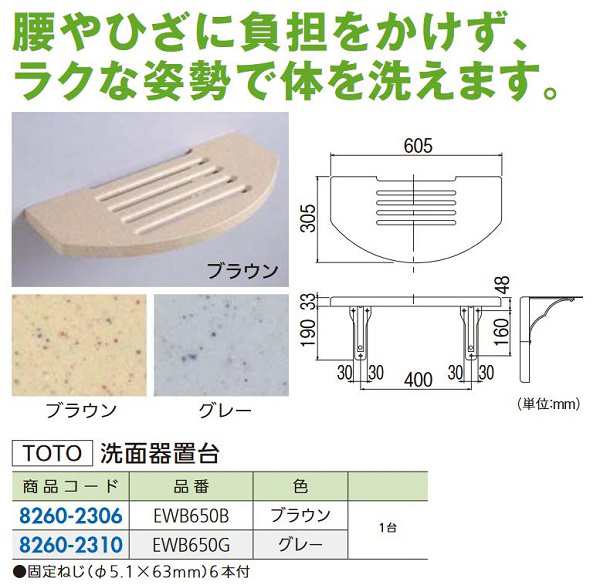 リフォーム用品】 TOTO 洗面器置台 ＥＷＢ６５０Ｂ ブラウンの通販はau PAY マーケット - クレール DNA店