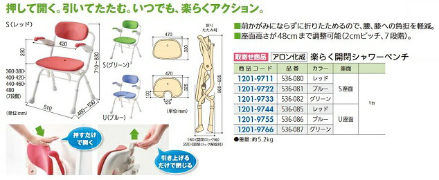 リフォーム用品 アロン化成 安寿 楽らく開閉シャワーベンチ Uレッド 536-085 12019744の通販は