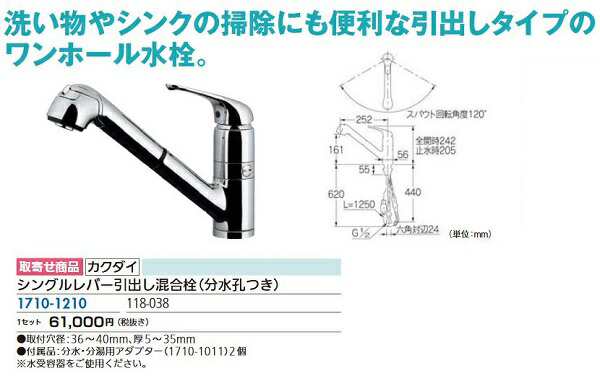 大割引 シングルレバー引出し混合栓 分水孔付 １−８−０３８Ｋ