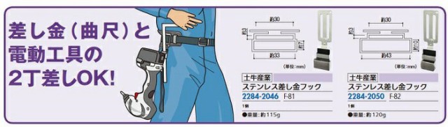 ○スーパーSALE○ セール期間限定 土牛 差し金フック 作業工具 F-81 discoversvg.com