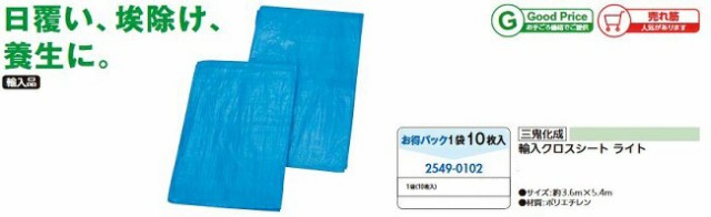 リフォーム用品 三鬼化成 (オ得)輸入クロスシート ライト 3.6×5.4(10枚入リ) 25490102の通販は