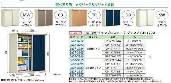 リフォーム用品 田窪工業所 グランプレステージ 全面棚 GP-177AFDB ディープブルー 36373245の通販はau PAY マーケット  クレール DNA店 au PAY マーケット－通販サイト