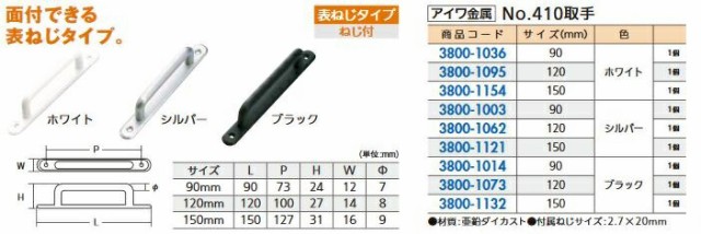 リフォーム用品 アイワ金属 No.410取手 120mm ブラック 38001073の通販はau PAY マーケット クレール DNA店 au  PAY マーケット－通販サイト