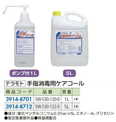 リフォーム用品 テラモト 手指消毒用ケアコール 5L 39148712の通販は