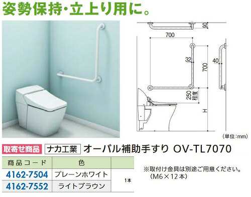 リフォーム用品 ナカ工業 愛の手オーバル多用途用 OV-TL7070 ライトブラウン 41627552