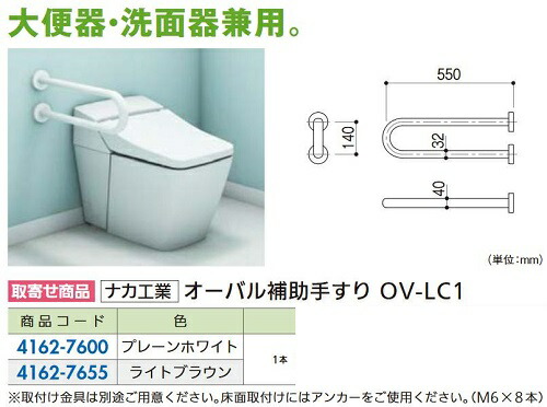 リフォーム用品 ナカ工業 愛の手オーバル大便器･洗面器用 OV-LC1 ライトブラウン 41627655の通販は 27,021円