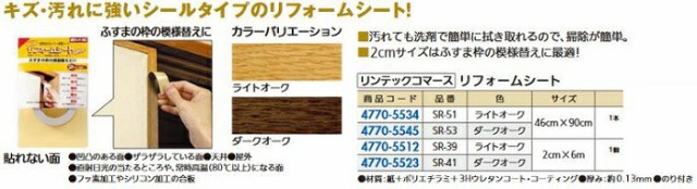 ちょっとリフォームシート 木目テープ 2cm×6m(1個入) ライトオーク・SR-39 通販