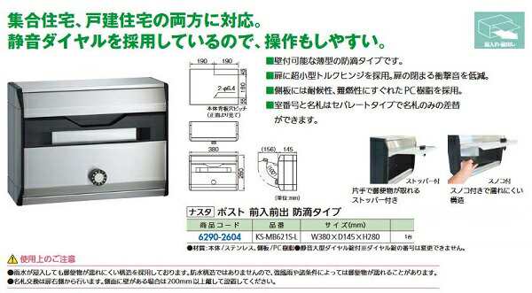 リフォーム用品 ナスタ ポスト 前入前出 防滴タイプ KS-MB621S-L 62902604