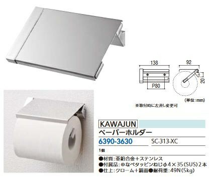 リフォーム用品 カワジュン ペーパーホルダー SC-313-XC ペア 花