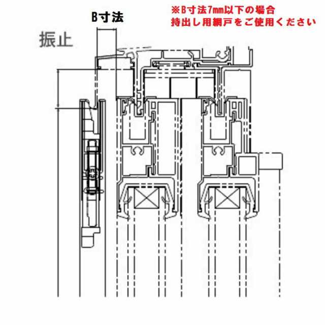 M型網戸 引き違い2枚建て 持ち出し用 上下持ち出し金具付き 特注サイズ