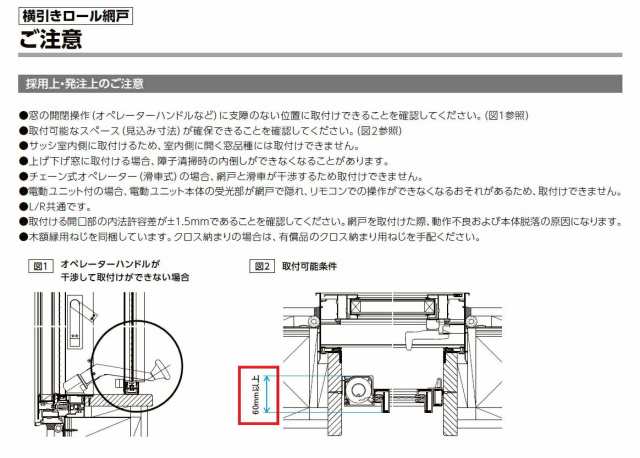 リフォーム網戸 横引きロール網戸 特注サイズ WS：180〜580mm × HS：230〜1,530mm LIXIL リクシル TOSTEM  トステムの通販はau PAY マーケット - クレール DNA店 | au PAY マーケット－通販サイト