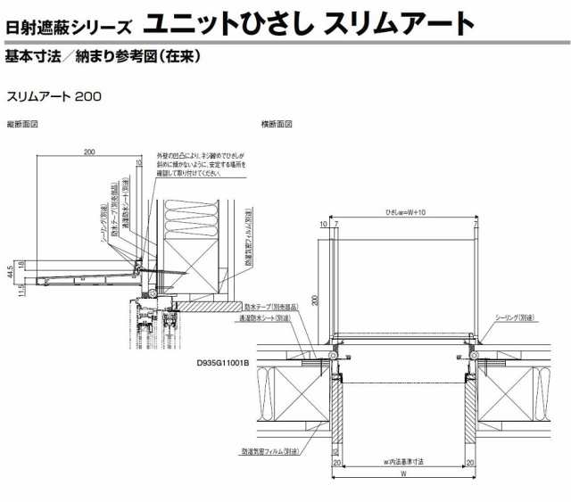 スリムアート200 ユニットひさし 06002 W：650mm × D：200mm LIXIL リクシル TOSTEM トステム｜au PAY  マーケット