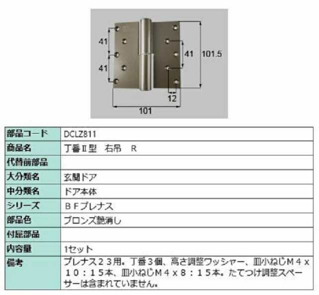 かわいい！ 丁番セット R 部品色：シルバー L1X30 交換用 部品 LIXIL リクシル TOSTEM トステム