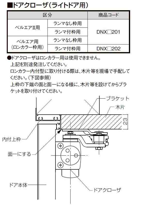 ドアクローザー 部品色：ホワイト DNXW202 交換用 部品 LIXIL リクシル