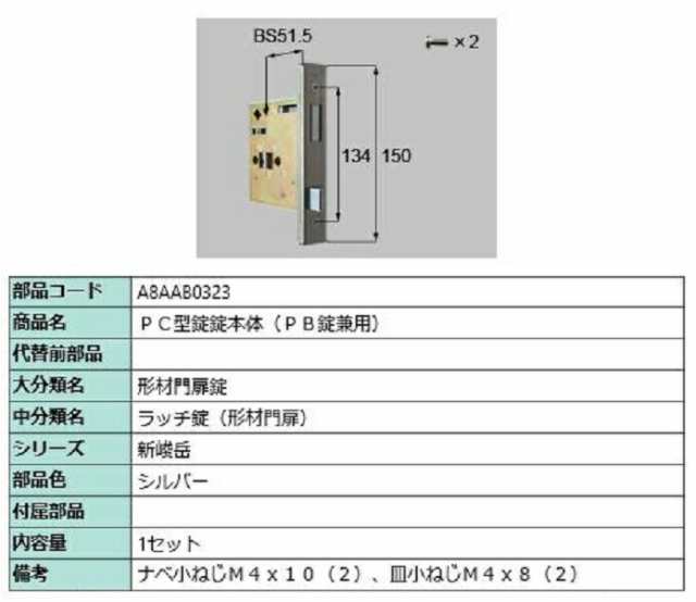 PC型錠 錠本体(PB錠兼用) / 1セット入り 部品色：シルバー A8AAB0323 交換用 部品 新日軽 LIXIL リクシル TOSTEM トステム