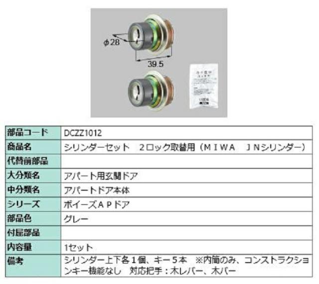 シリンダーセット 2ロック取替用 MIWA / JNシリンダー 部品色：グレー 